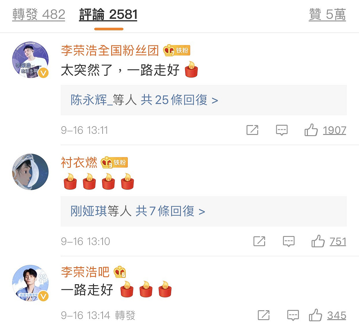 更有許多網友留言，希望她一路好走。 圖：翻攝微博