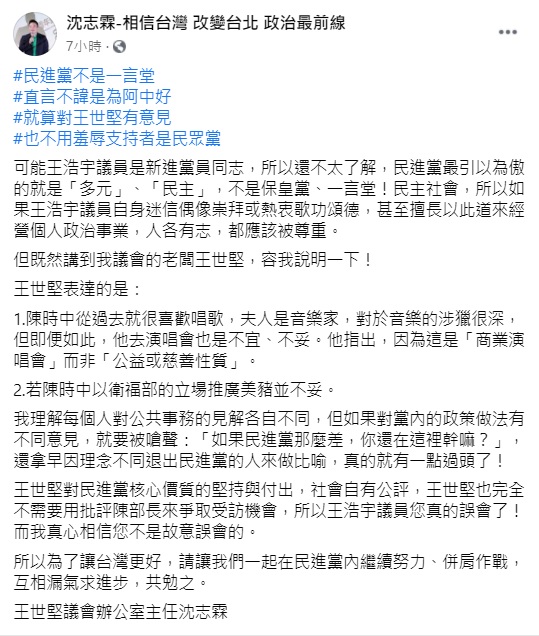 王世堅辦公室主任沈志霖透過臉書反擊王浩宇。 圖：翻攝自沈志霖臉書