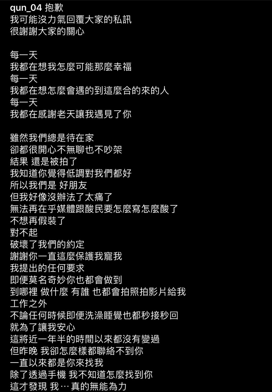 峮峮全文。 圖：翻攝Instagram