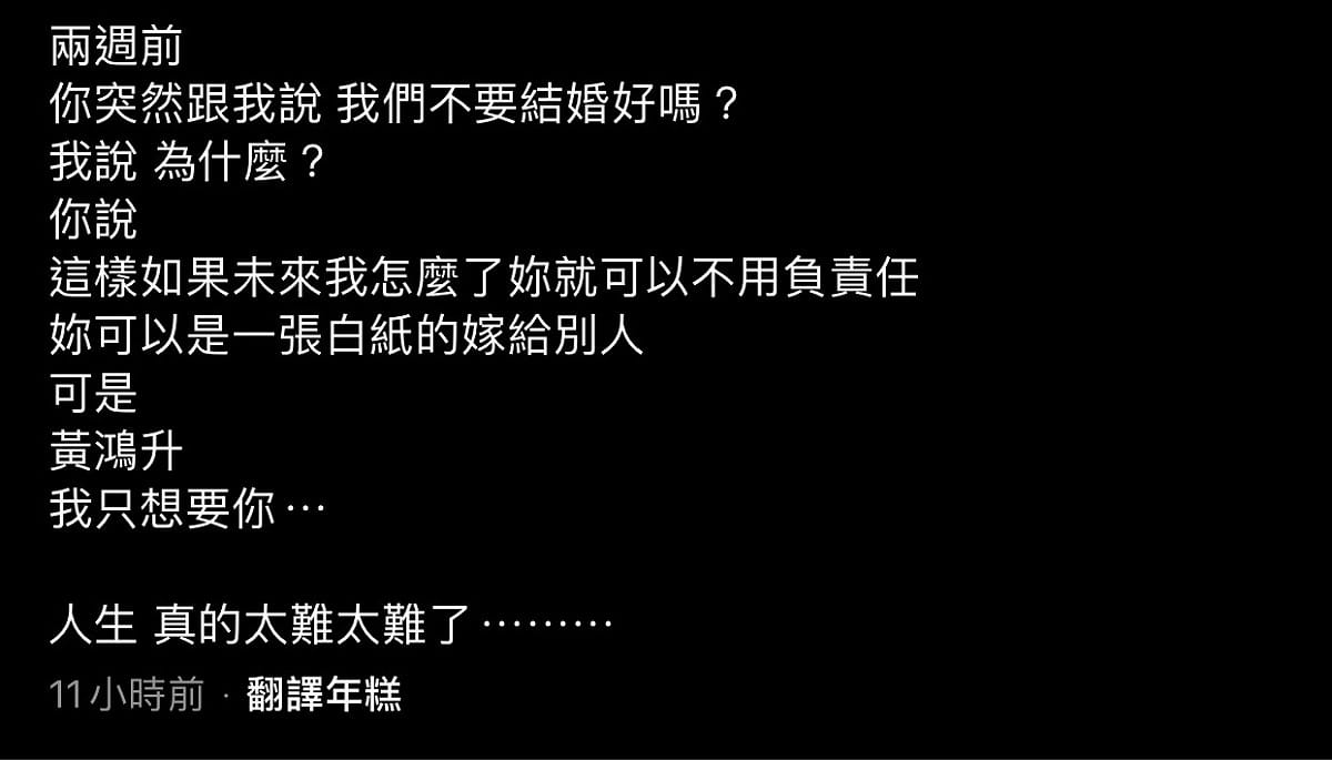 峮峮還提到，2週前黃鴻升才問她不結婚好嗎？峮峮追問他原因後才得知，黃鴻升擔心如果自己怎麼樣了，峮峮至少可以不用負責。 圖：翻攝Instagram