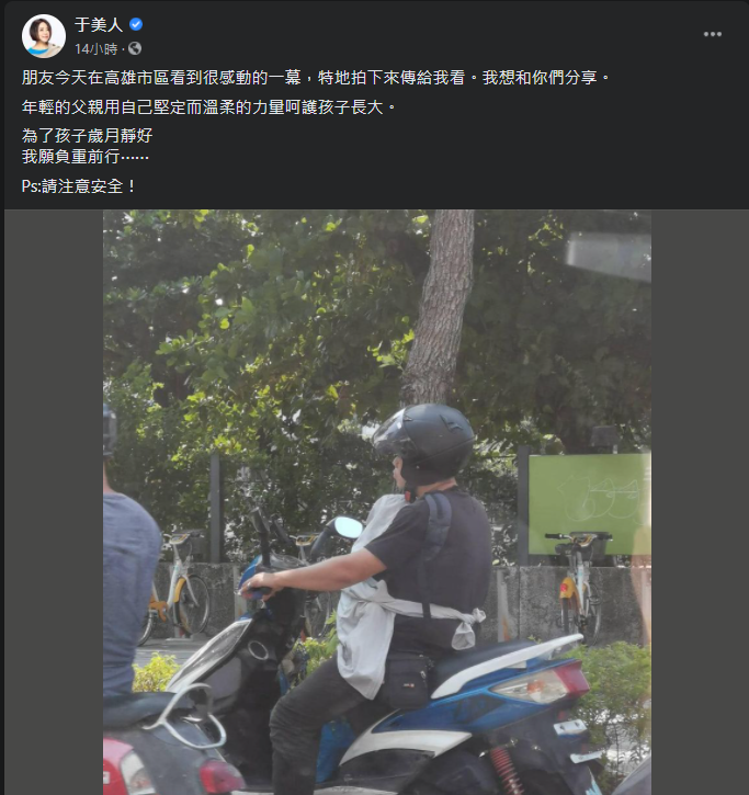于美人臉書貼文。 圖：截圖自于美人臉書專頁