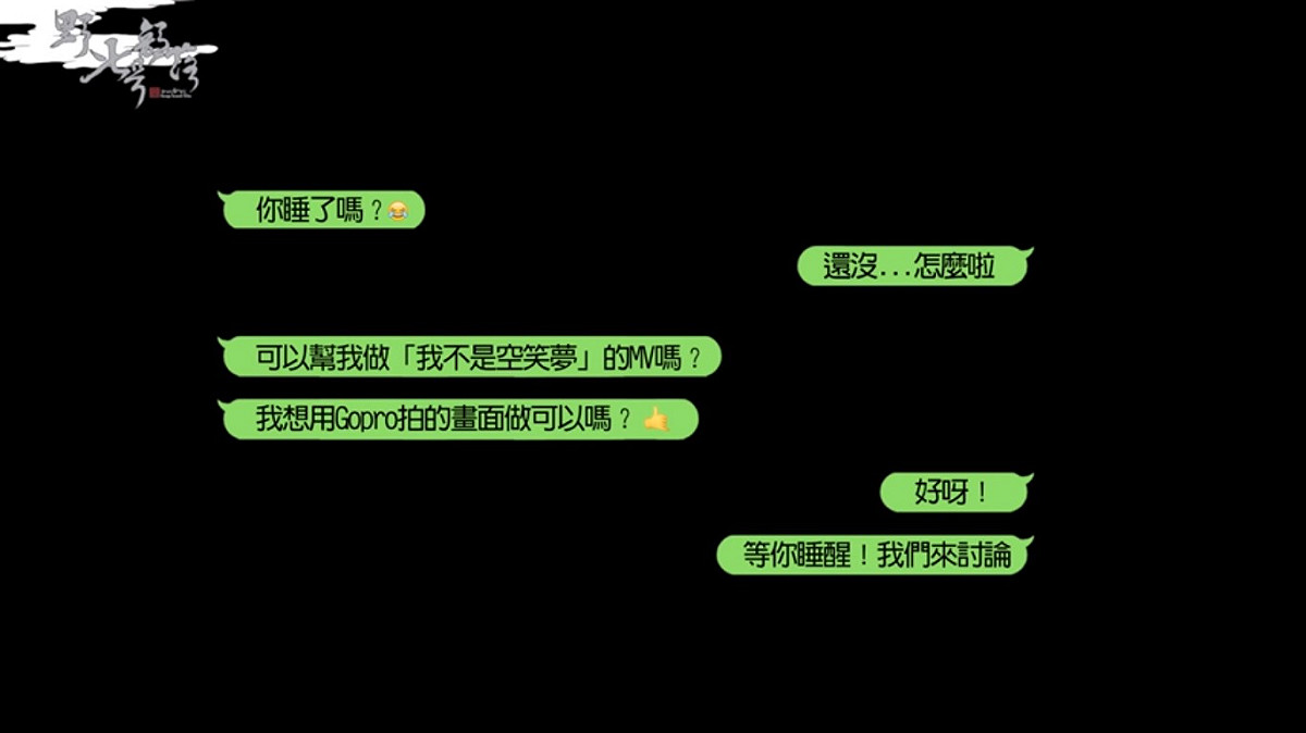 影片一開頭KID就說明，小鬼之前有請他幫忙做MV，還問他睡了嗎？ 圖：翻攝YouTube