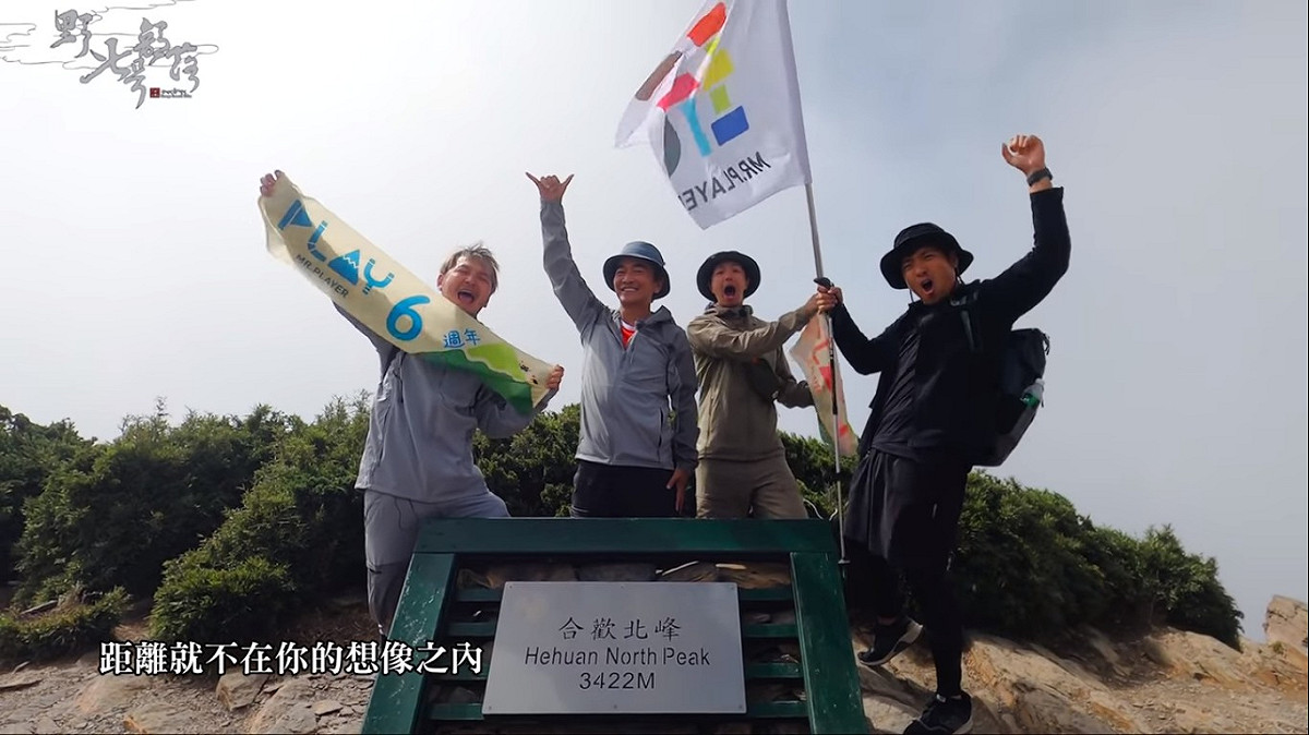 《綜藝玩很大》之前成功登頂。 圖：翻攝YouTube