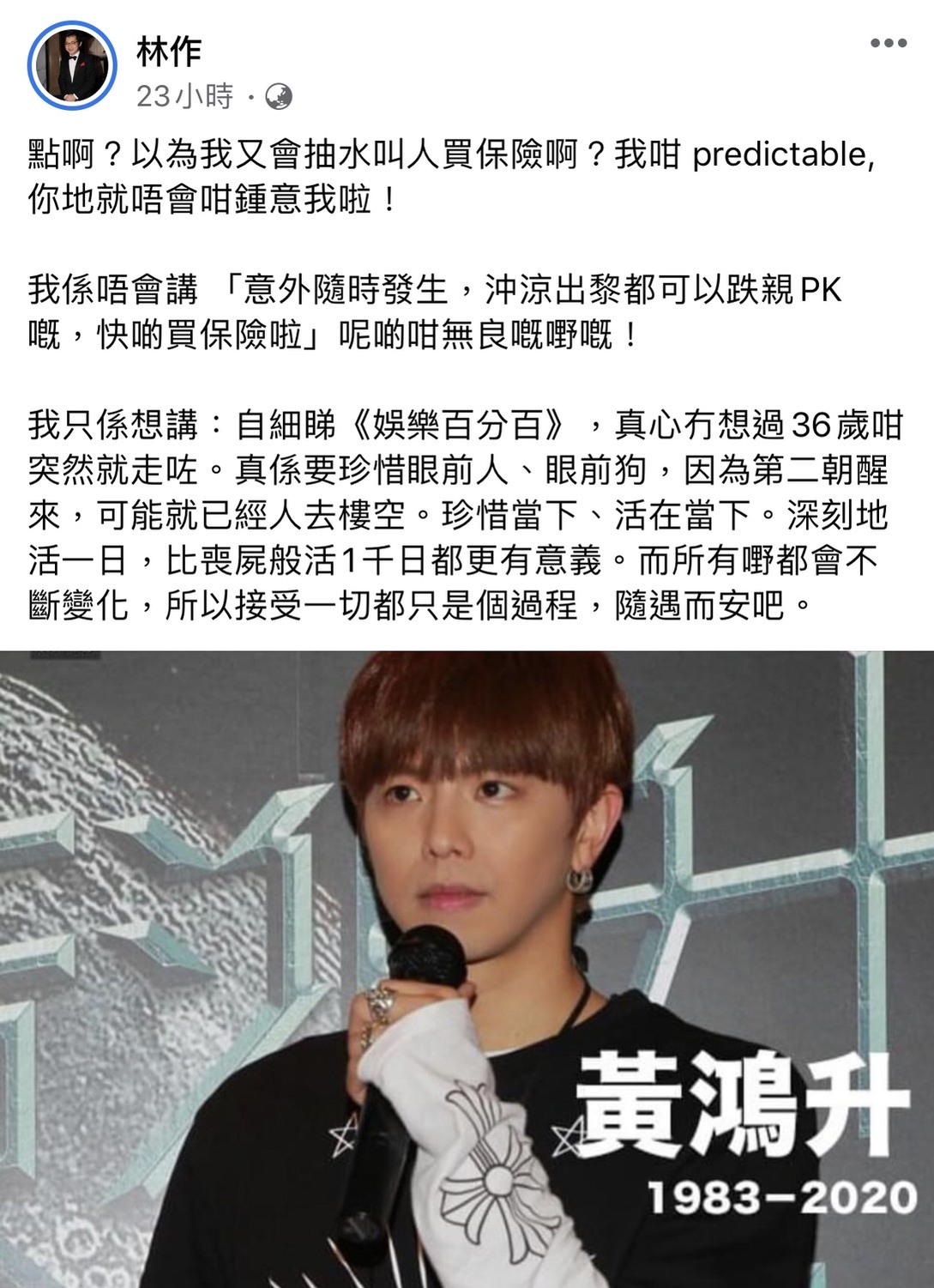 林作昨天轉分享小鬼死訊，開頭便扯出之前他緬懷黑豹的爭議。 圖：翻攝臉書粉絲專頁