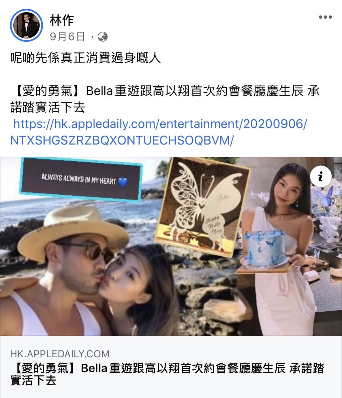 林作6日的時候也分享了已故藝人高以翔女友的新聞，疑似又再消費死者。 圖：翻攝臉書粉絲專頁