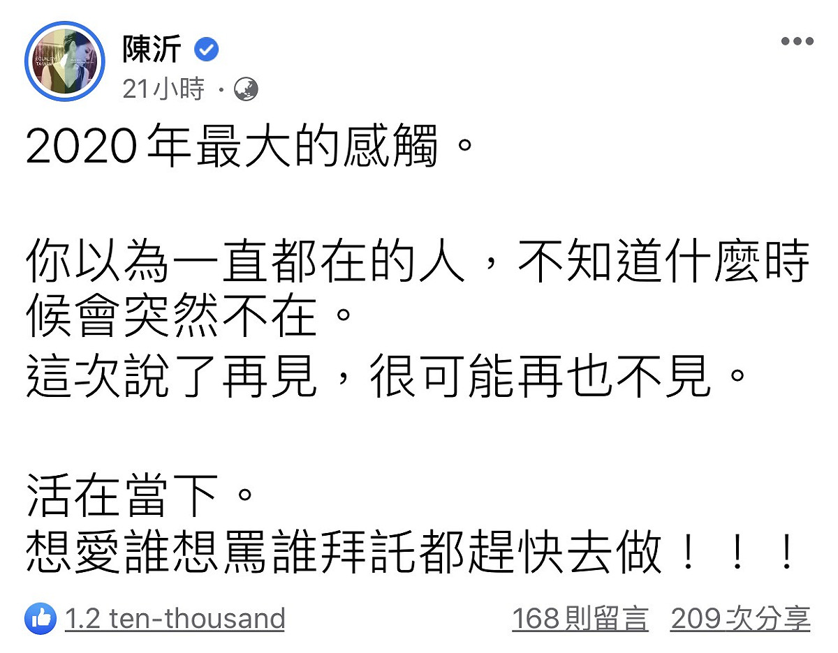 陳沂臉書全文。 圖：翻攝臉書