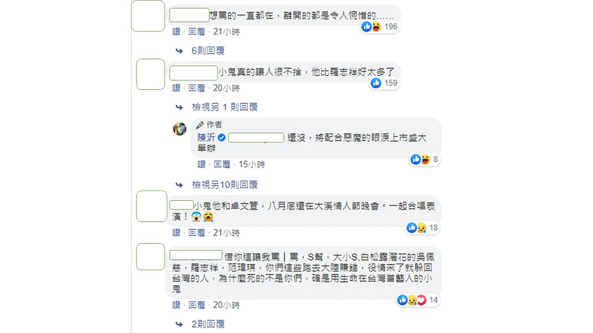 網友紛紛在陳沂的文章下方留言，表示對小鬼的不捨。 圖：翻攝臉書