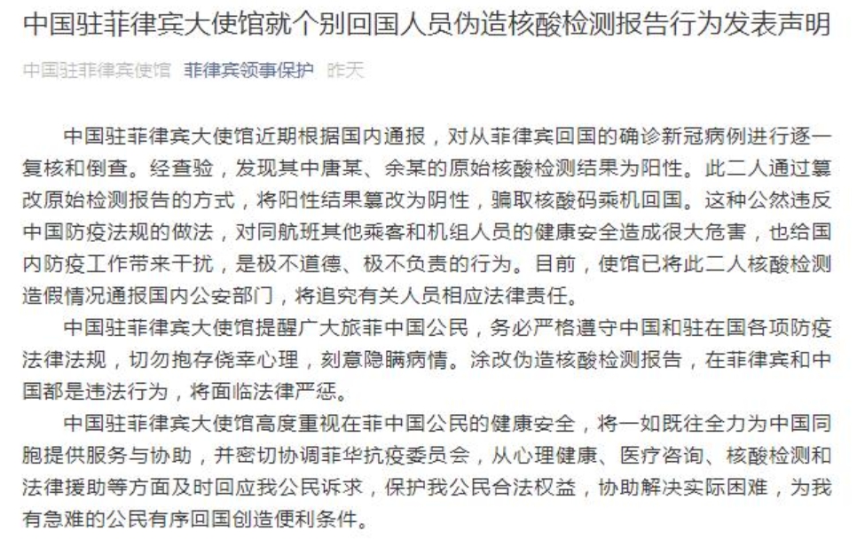 中國駐菲律賓大使館聲明。 圖 : 翻攝自 中国新闻网