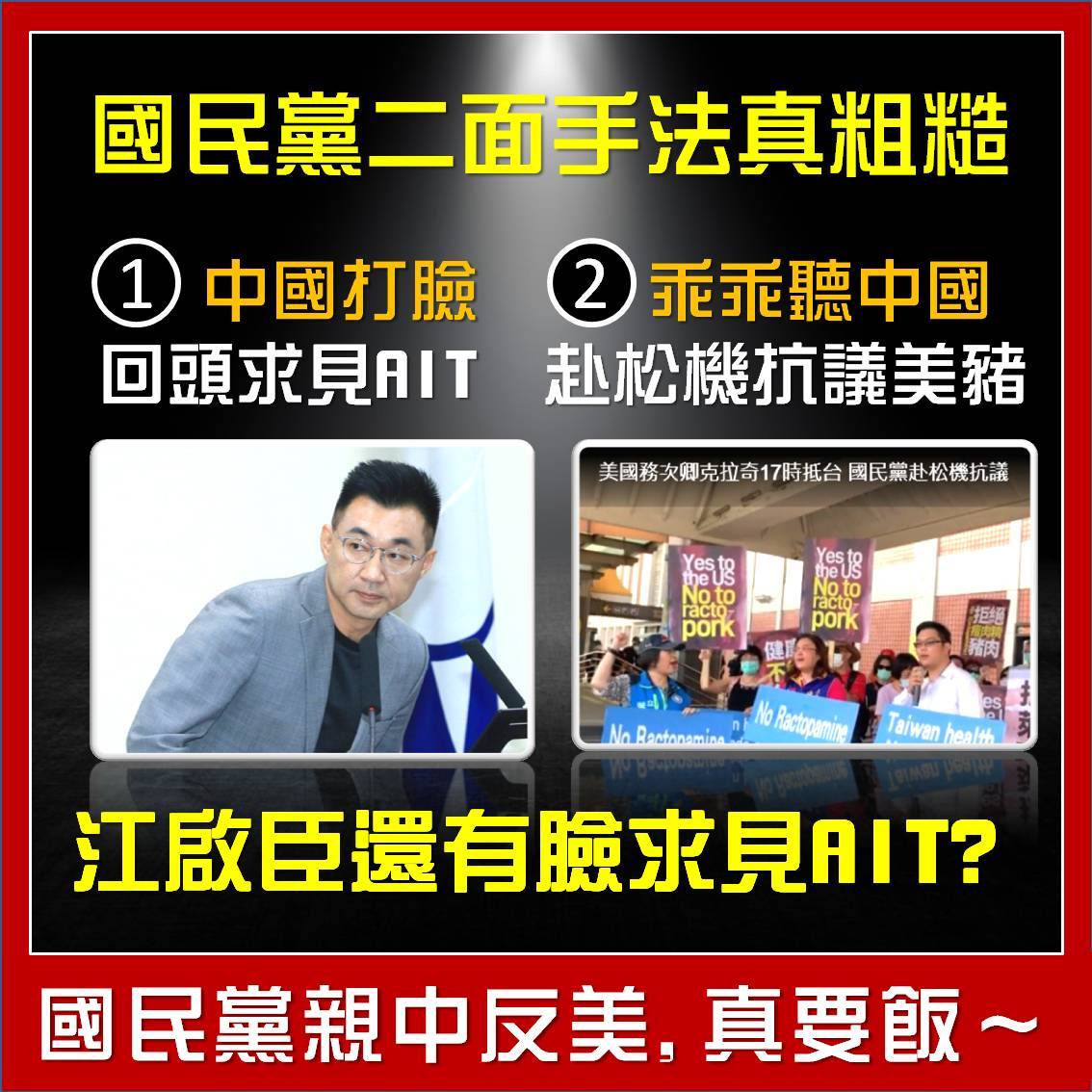 臉書粉專「只是堵藍」發文怒嗆國民黨親中反美的兩面手法真粗糙。 圖：翻攝只是堵藍臉書
