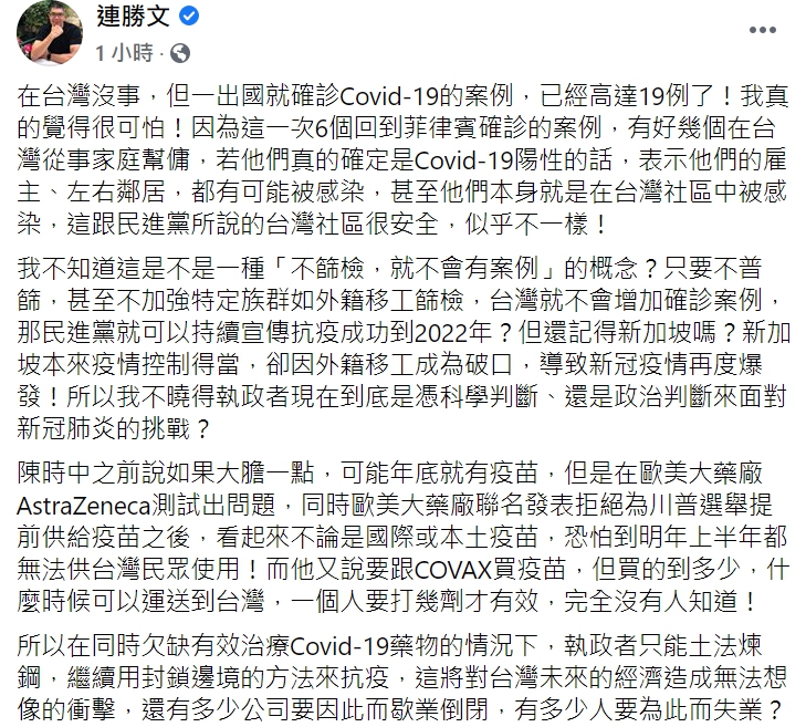 國民黨智庫副董事長連勝文臉書全文。 圖：翻攝連勝文臉書