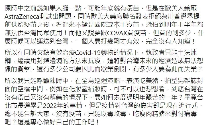 國民黨智庫副董事長連勝文臉書全文。 圖：翻攝連勝文臉書