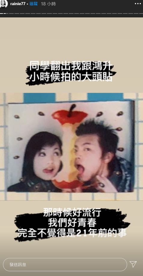 楊丞琳曝光以前和黃鴻升一起拍的大頭貼。 圖：翻攝自楊丞琳IG