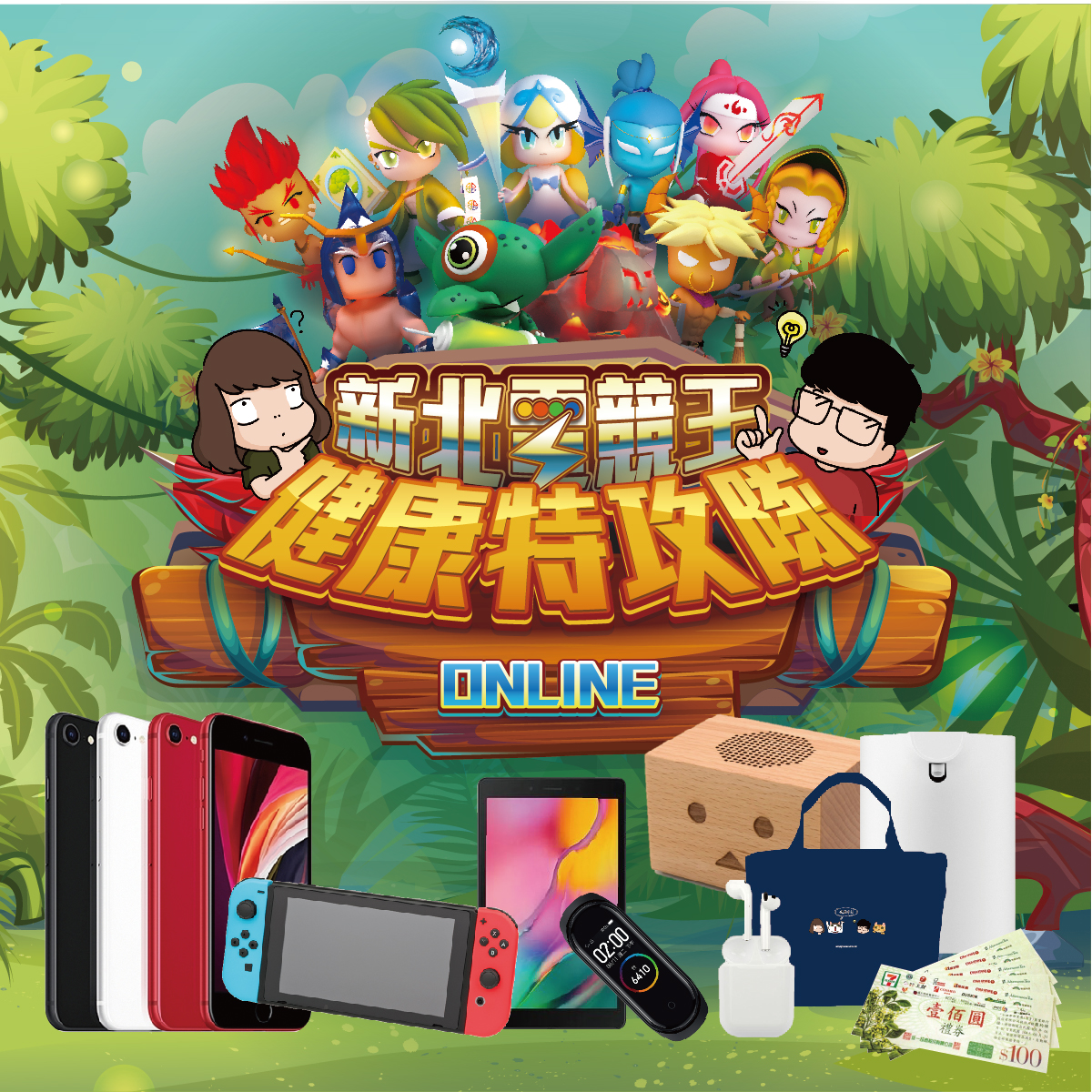 新北健康識能競賽更提供豐富的抽獎禮品。 圖：新北市衛生局／提供