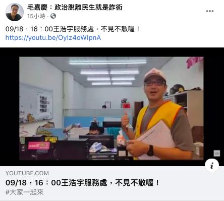 毛嘉慶預告今天下午要再次到王浩宇服務處「對話」。 圖：翻攝自毛嘉慶臉書