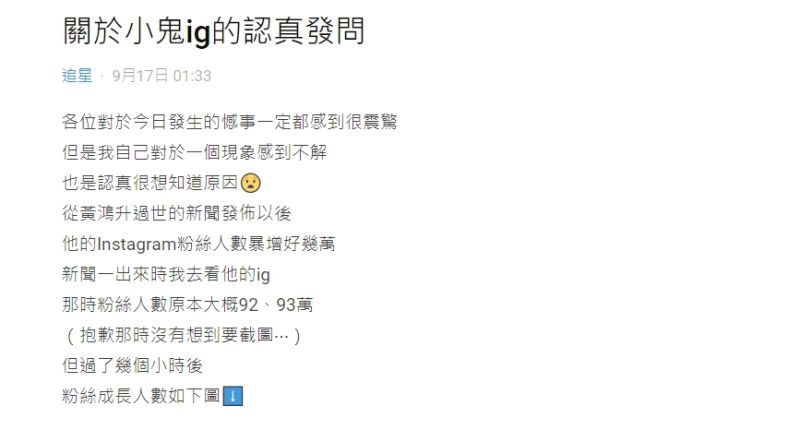 該名網友針對小鬼IG的粉絲人數暴增的現象，提出疑問。 圖：翻攝自《Dcard》