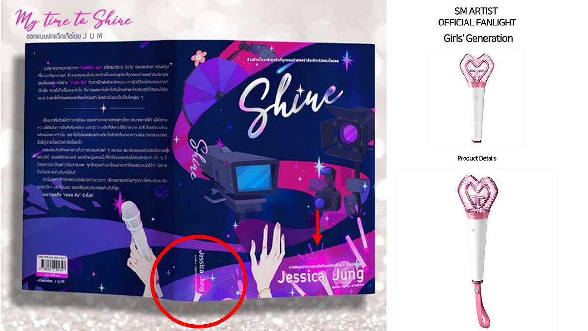 《Shine》的書封設計出現很像少時應援棒(右圖)的圖案(左圖紅圈箭頭處)，讓粉絲更火大。 圖：翻攝自推特、SMTOWN官網