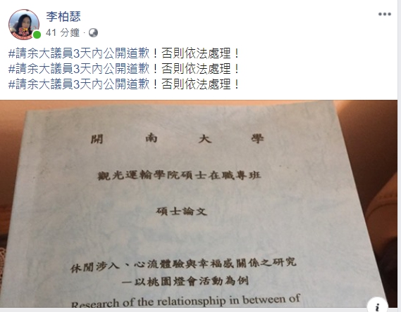 李柏瑟秀出自己的碩士論文，要求余信憲三天內公開道歉，否則依法處理。 圖：翻攝李柏瑟臉書