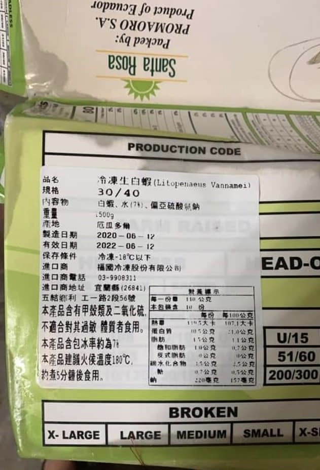 陳勤富認為館長進口蝦標示不實，特將此產品送SGS檢驗。 圖：取自陳勤富臉書。