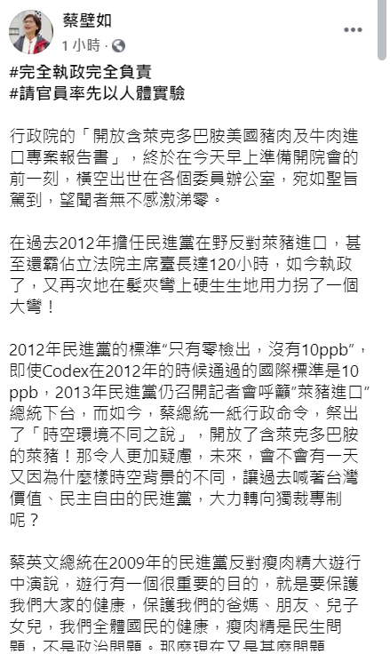蔡壁如臉書發文。 圖取自蔡壁如臉書。