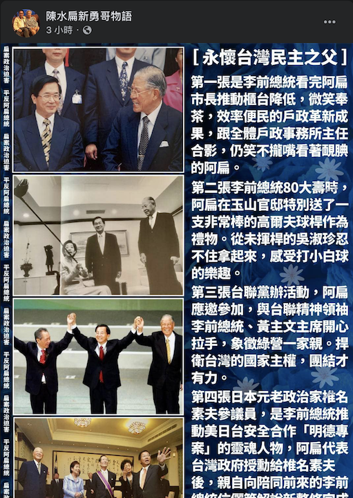陳水扁臉書貼文。 圖：截取自陳水扁新勇哥物語