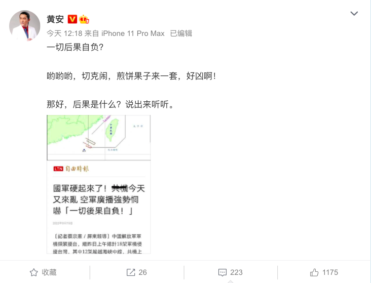 黃安響應共軍，不斷發文放話。 圖：翻攝自黃安微博
