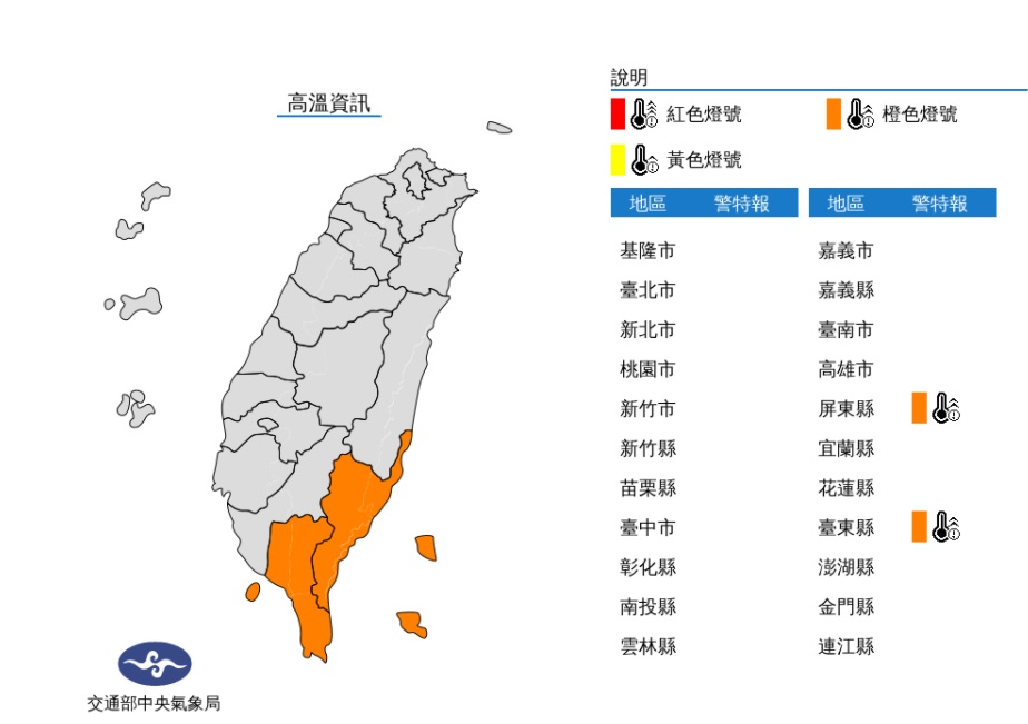 台東、屏東中午高溫亮橙燈。 圖/氣象局