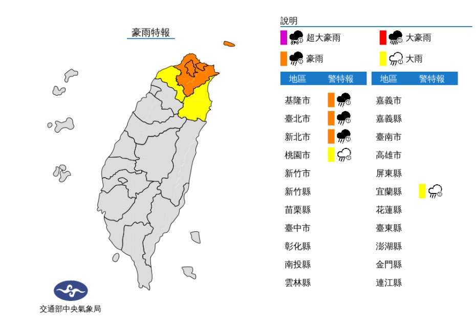 中央氣象局針對5縣市發布豪大雨特報。