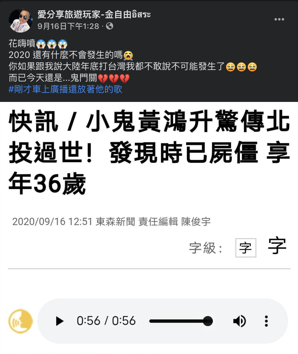 自由哥日前才發文哀悼小鬼黃鴻升，不料兩天後驚傳猝死家中。 圖：翻攝自自由哥臉書