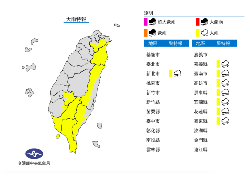 中央氣象局發布8縣市大雨特報。 圖：中央氣象局/提供