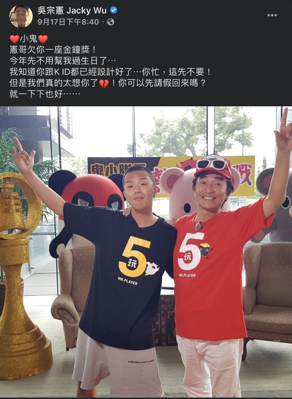 吳宗憲臉書全文。 圖：截取自吳宗憲個人臉書