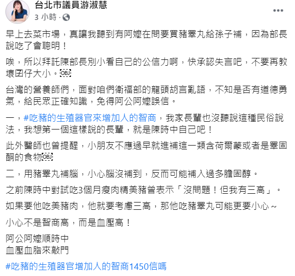 國民黨議員游淑慧在臉書發文批陳時中教壞囝仔大小。 圖：翻攝自游淑慧臉書