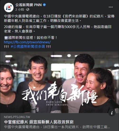 19日公視發佈貼文註解內容遭批不當，掀起網友熱議。 圖：翻攝自王定宇臉書