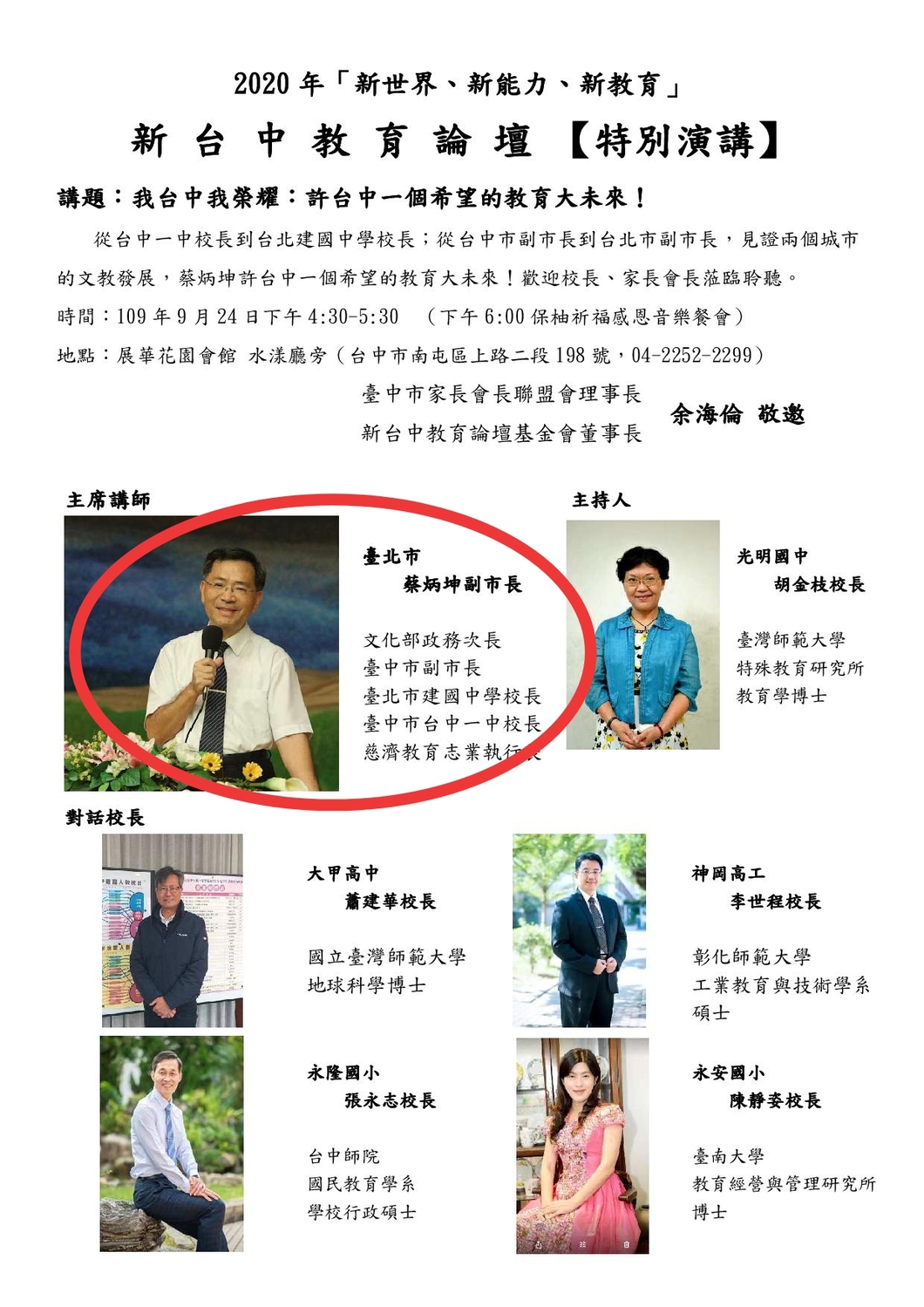 蔡炳坤24日要出席在台中市的一場大型演講會。 圖：主辦單位/提供