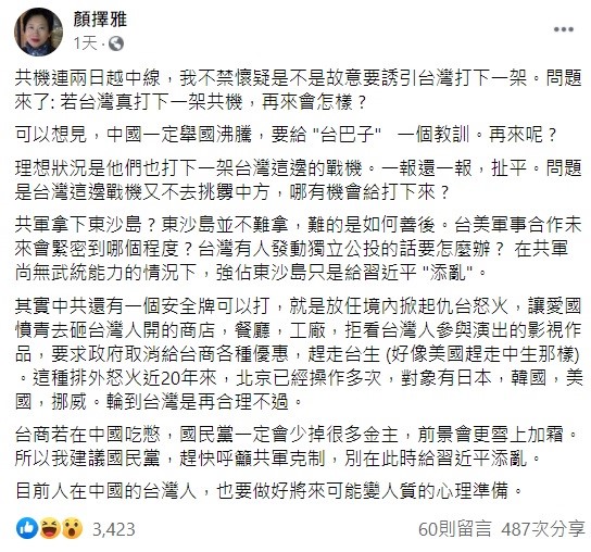 顏擇雅在臉書上指出，中國連日派機擾台的舉動讓他不禁懷疑是不是故意要誘引台灣打下一架。 圖：翻攝自顏擇雅臉書