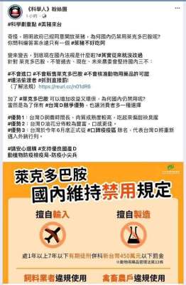 科學人粉絲頁刊登農委會政策宣導，並以「萊克多巴胺可增加收益又環保」，造成外界對政府政策的誤解，該文目前已下架。 圖：取自網路