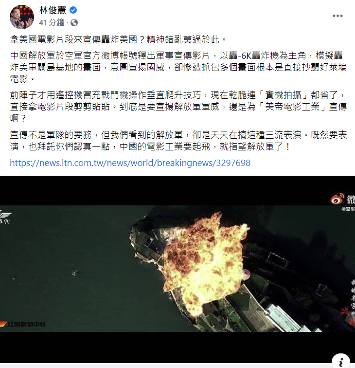 林俊憲在臉書發文嘲諷中國精神錯亂。 圖：翻攝自林俊憲臉書