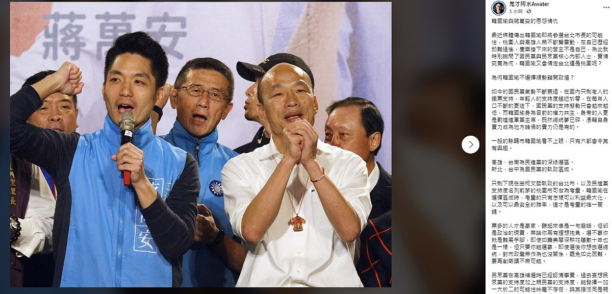 如果韓國瑜將參選2022年九合一選舉，鬼才阿水指出，一般的縣轄市他是看不上眼，只有六都會令其有興趣。 圖：翻攝自鬼才阿水臉書