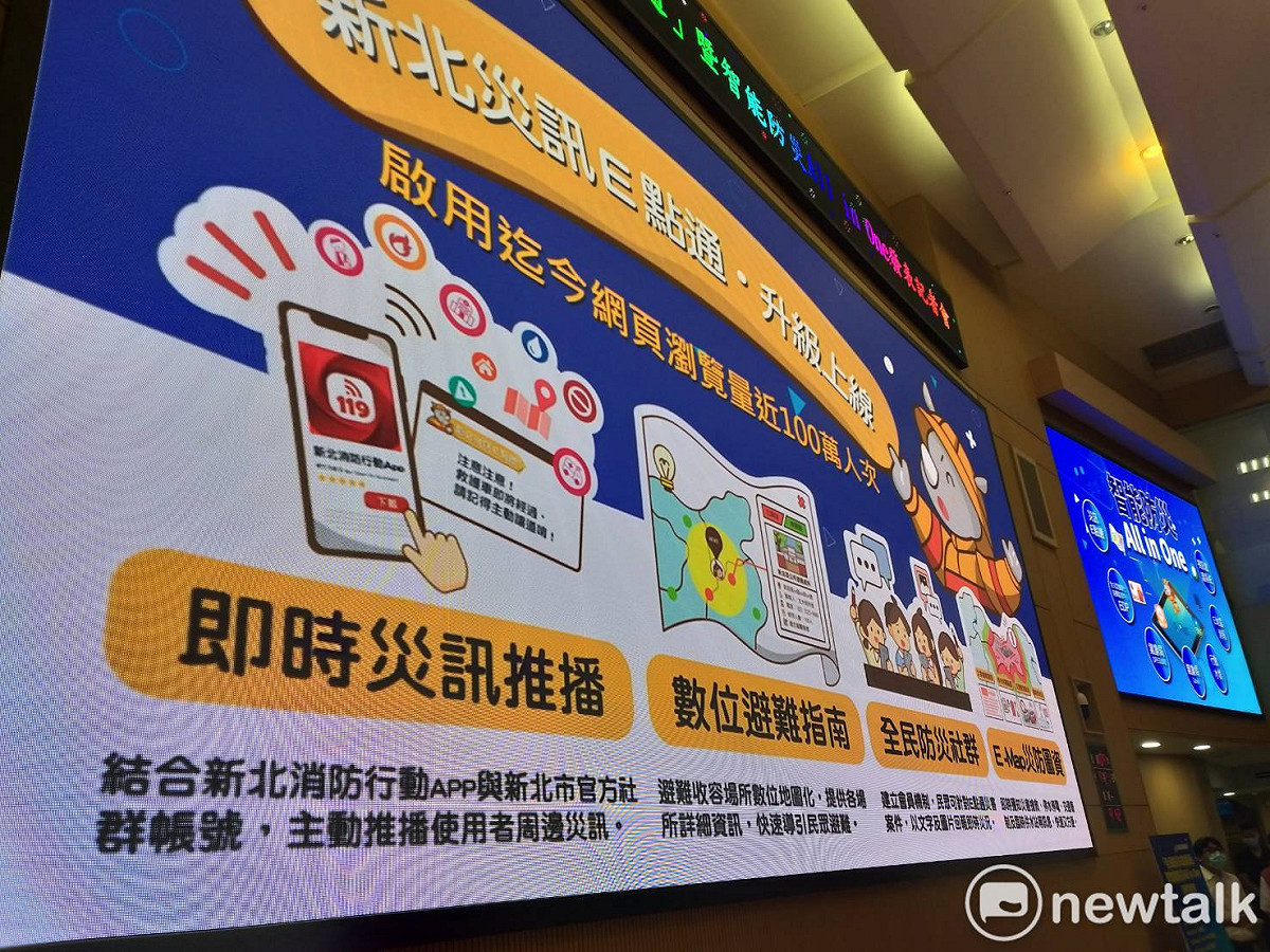 「新北災訊E點通」即將在10月全面改版上線。 圖：林昀真/攝