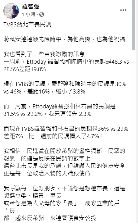 羅智強臉書發文。 圖取自羅智強臉書。