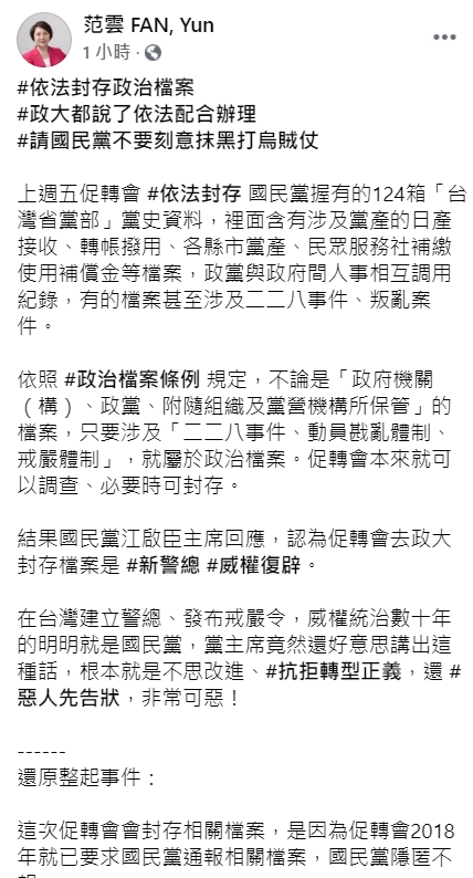 范雲臉書發文。 圖取自范雲臉書。