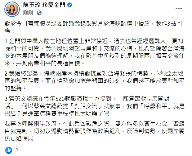 陳玉珍臉書發文。 圖：取自陳玉珍臉書