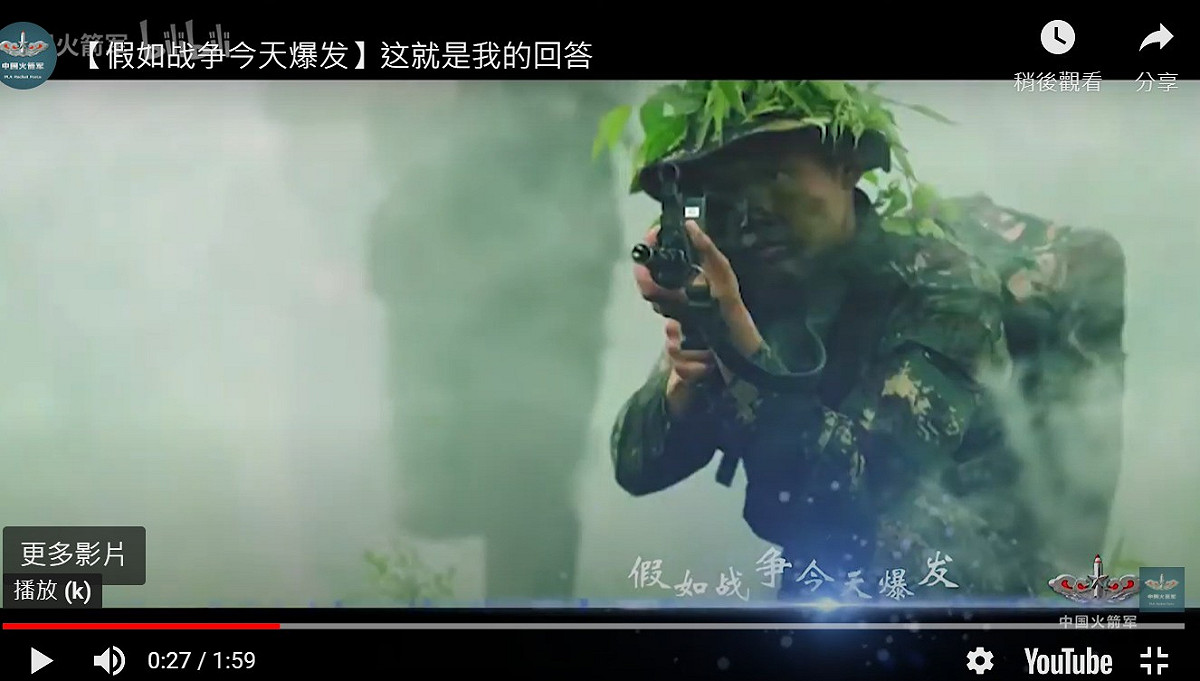 解放軍東部戰區官方微博21日發布一個宣傳MV《假如戰爭爆發》，讓許多中國小粉紅興奮不已。 圖： 翻攝中國火箭軍YouTube