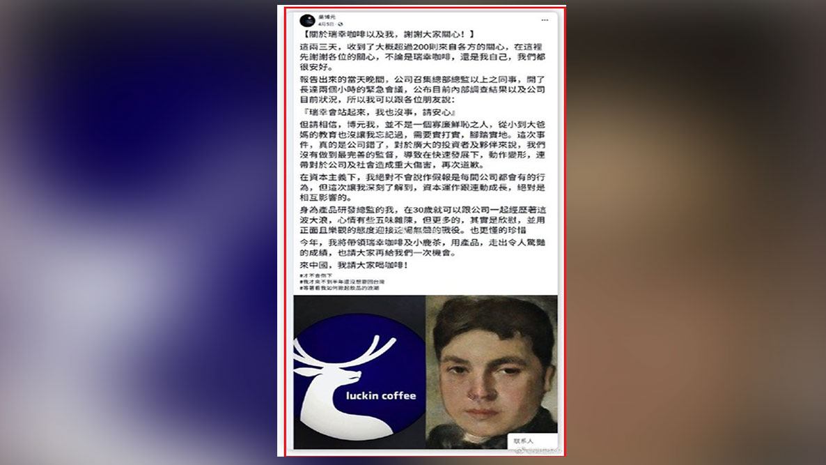 在中國瑞幸咖啡擔任產品研發總監的台籍吳姓員工，4月還po文力挺瑞幸，稱自己到中國還不到半年，沒想過回台灣。 圖：翻攝自阿平臉書