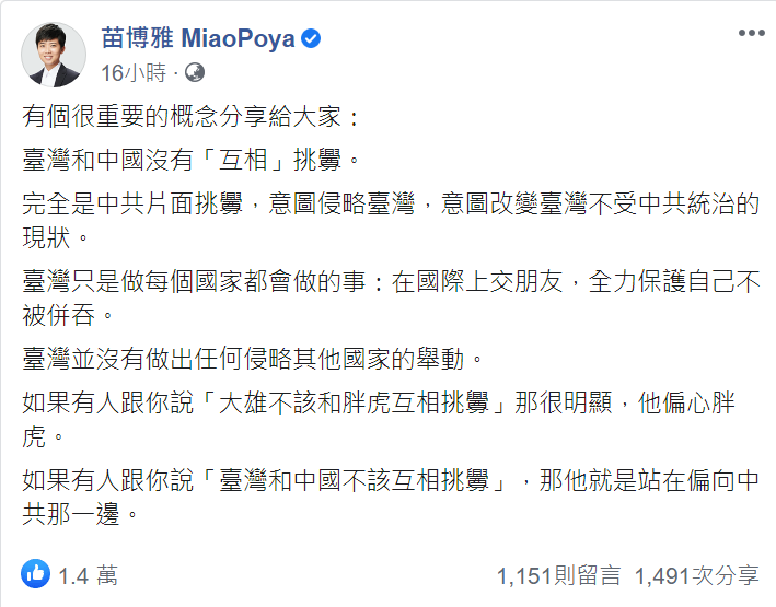 對於新北事長侯友宜的發言，台北市議員苗博雅於臉書發文，舉動漫作品《哆啦A夢》的例子暗諷 翻攝自苗博雅臉書貼文