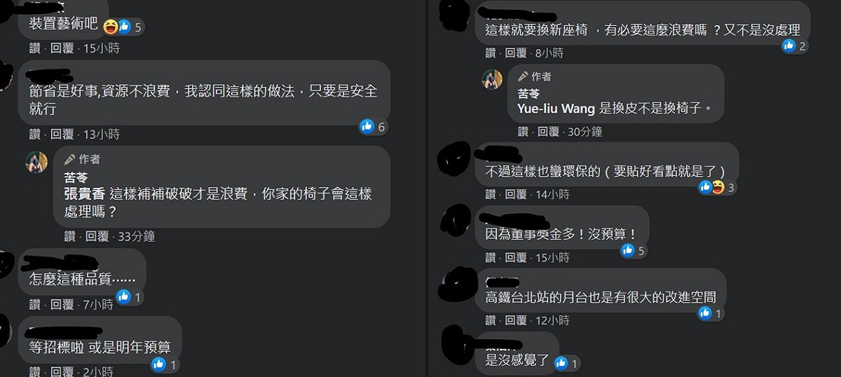 網友留言。 圖：截圖自苦苓臉書