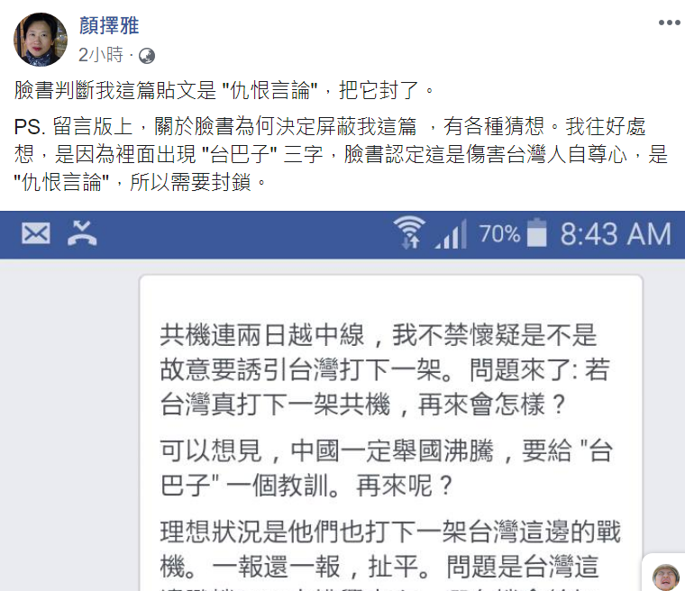 作家顏擇雅今發文表示，先前分析共機擾台動機的貼文被判「仇恨言論」下架 翻攝自顏擇雅臉書