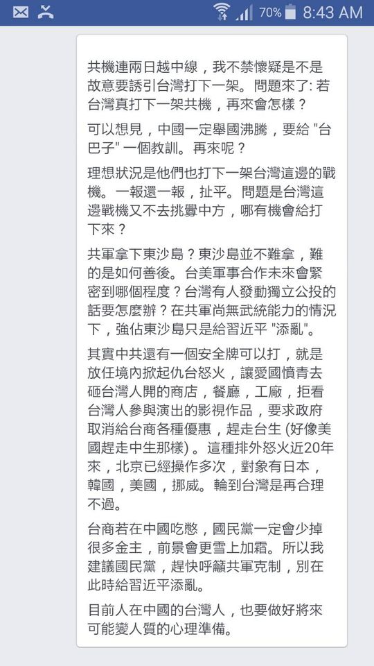 作家顏擇雅今發文表示，先前分析共機擾台動機的貼文被判「仇恨言論」下架 翻攝自顏擇雅臉書
