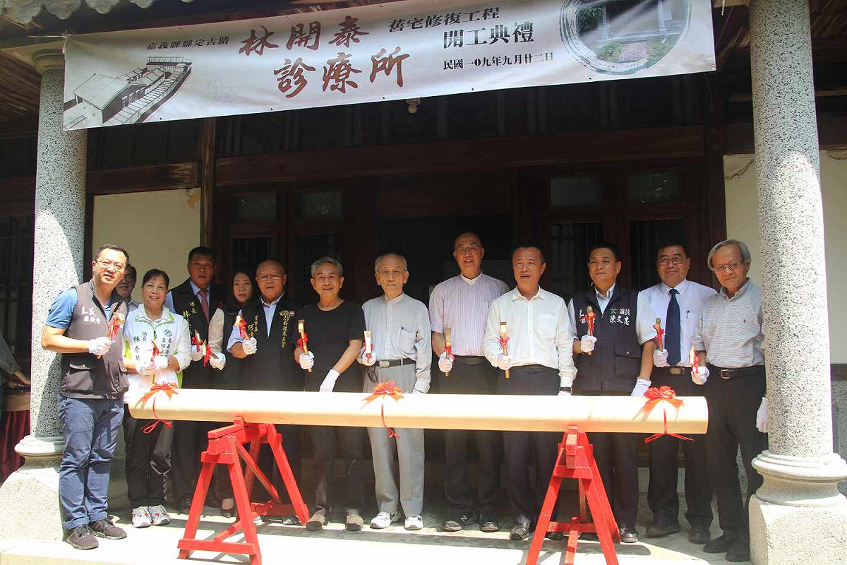 嘉義縣定古蹟林開泰診療所舊宅修復工程今日開工，縣長翁章梁及林家後代林懷民等人到場。 圖：嘉義縣政府/提供