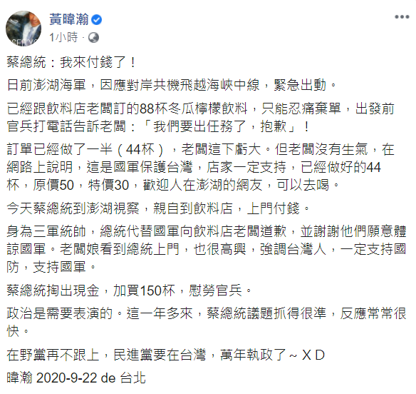 資深媒體人黃暐瀚表示，政治是需要表演的，這一年來蔡英文做得不錯，在野黨再不跟上，民進黨就要萬年執政了。 圖：翻攝自黃暐瀚臉書