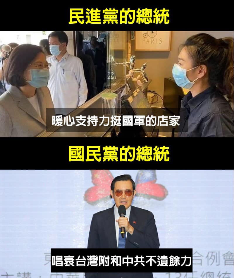 網譏馬英九不如蔡英文 圖:擷取自臉書